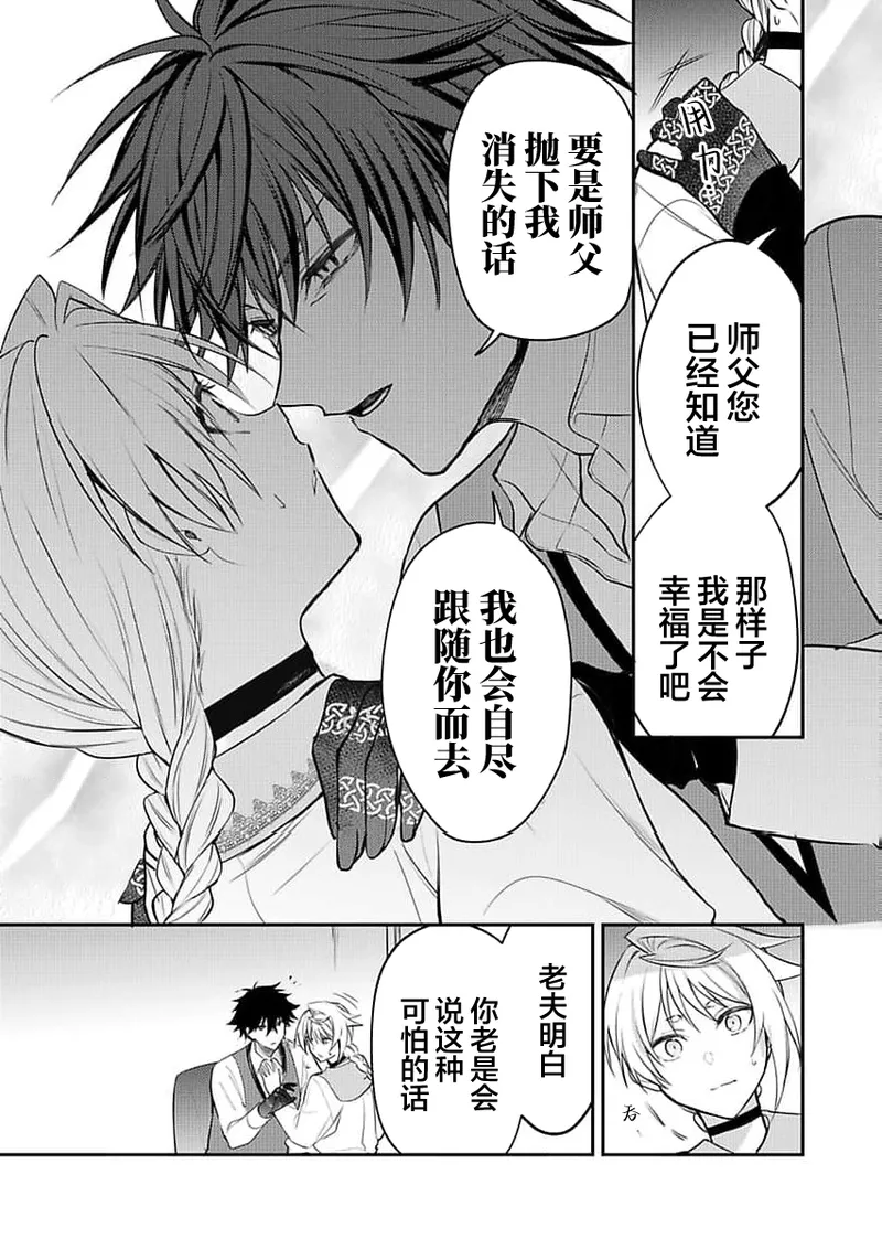 弟子的爱过于沉重所以我不能死 page 163 - males only yaoi hentai manga - read online free