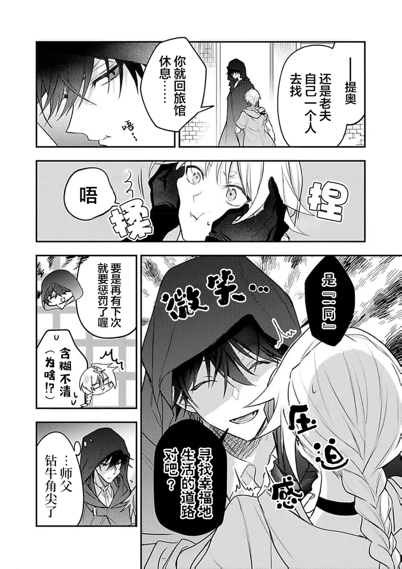 弟子的爱过于沉重所以我不能死 page 167 - males only yaoi hentai manga - read online free