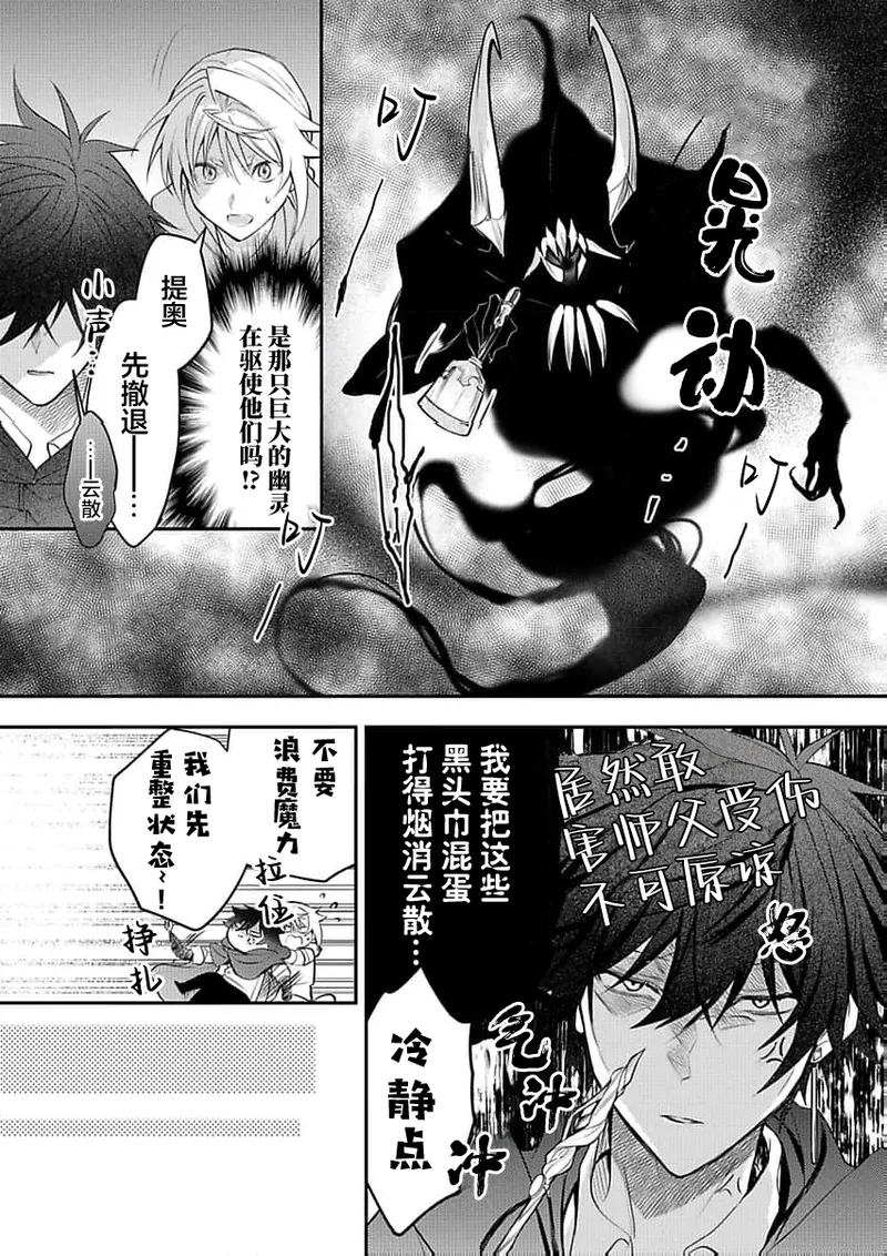 弟子的爱过于沉重所以我不能死 page 172 - males only yaoi hentai manga - read online free