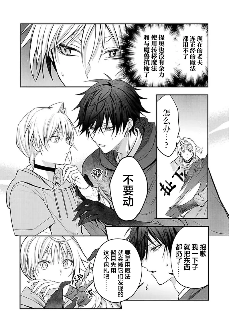 弟子的爱过于沉重所以我不能死 page 174 - males only yaoi hentai manga - read online free