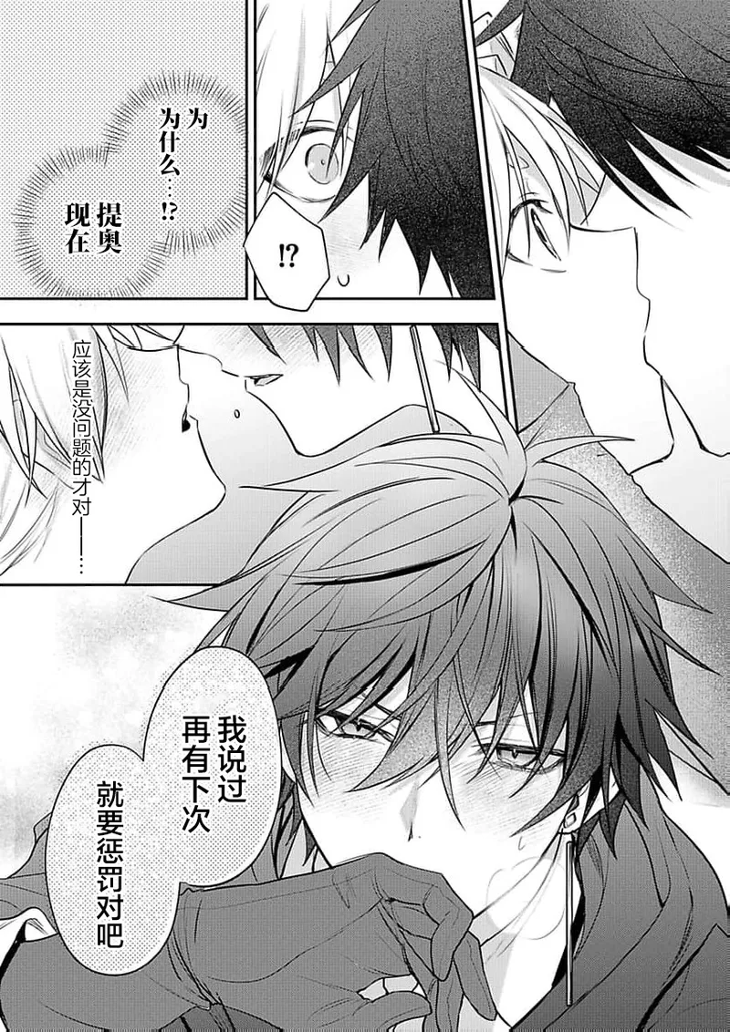 弟子的爱过于沉重所以我不能死 page 177 - males only yaoi hentai manga - read online free