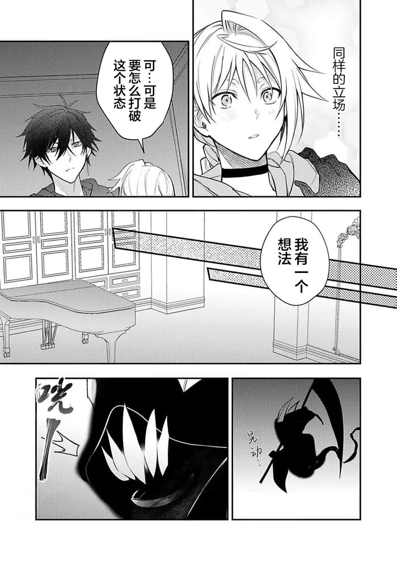 弟子的爱过于沉重所以我不能死 page 179 - males only yaoi hentai manga - read online free