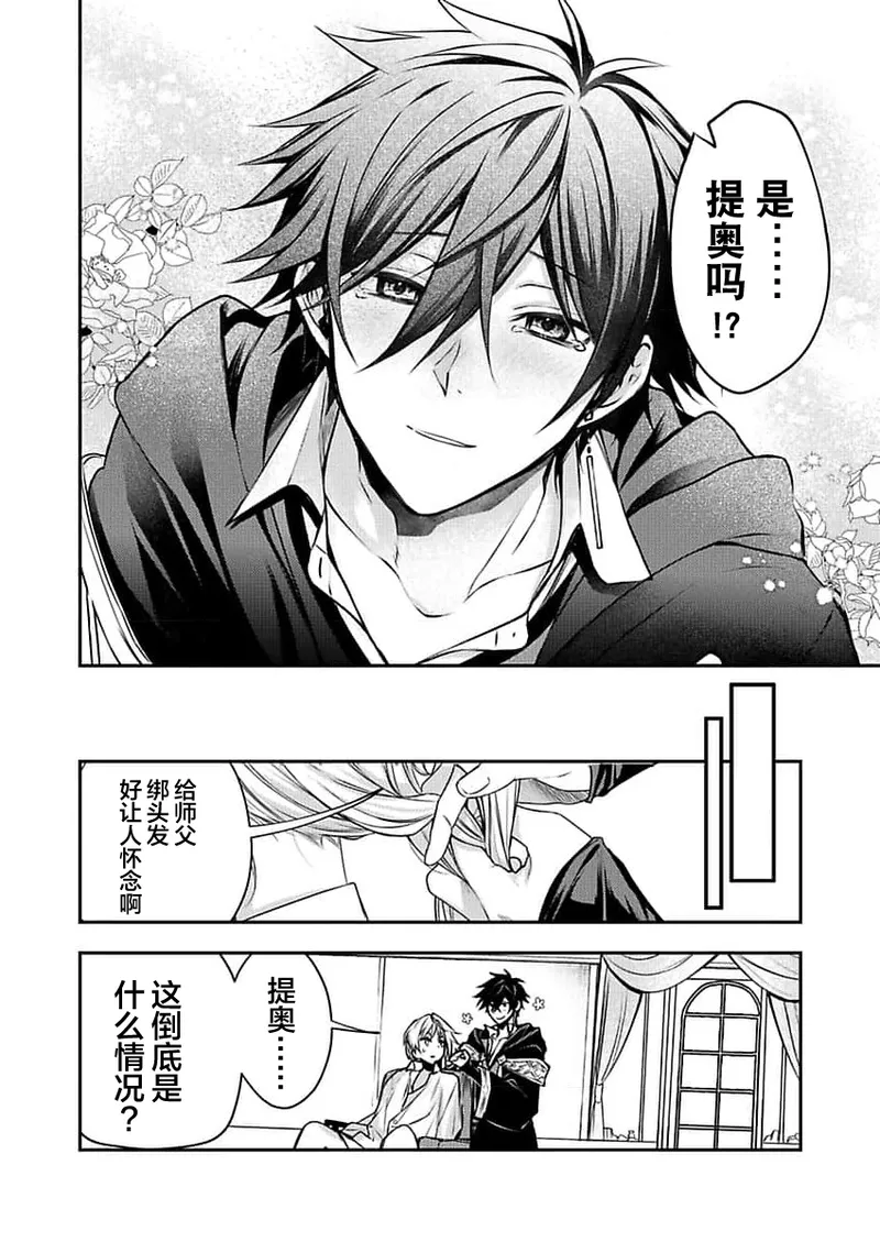 弟子的爱过于沉重所以我不能死 - Page 18