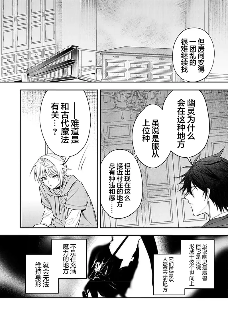 弟子的爱过于沉重所以我不能死 - Page 186