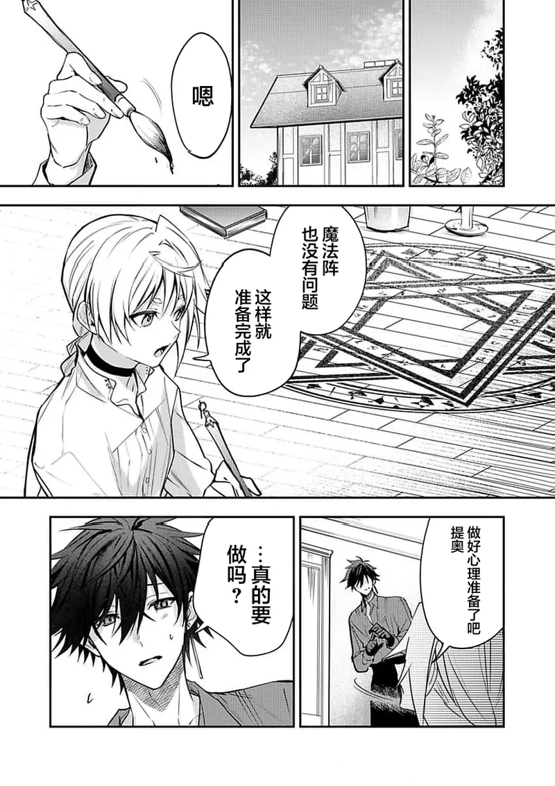 弟子的爱过于沉重所以我不能死 - Page 194