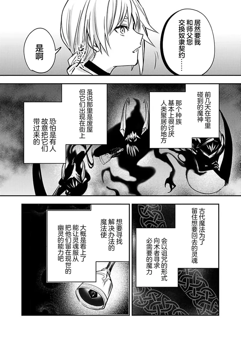 弟子的爱过于沉重所以我不能死 page 195 - males only yaoi hentai manga - read online free