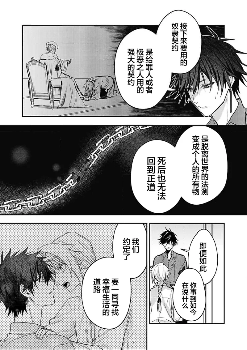 弟子的爱过于沉重所以我不能死 - Page 197