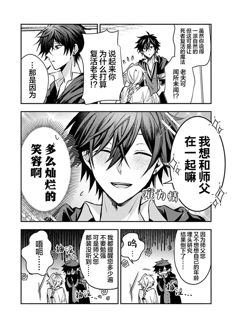 弟子的爱过于沉重所以我不能死 - Page 20