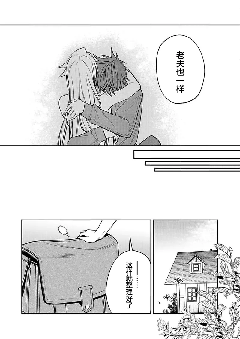 弟子的爱过于沉重所以我不能死 page 213 - males only yaoi hentai manga - read online free