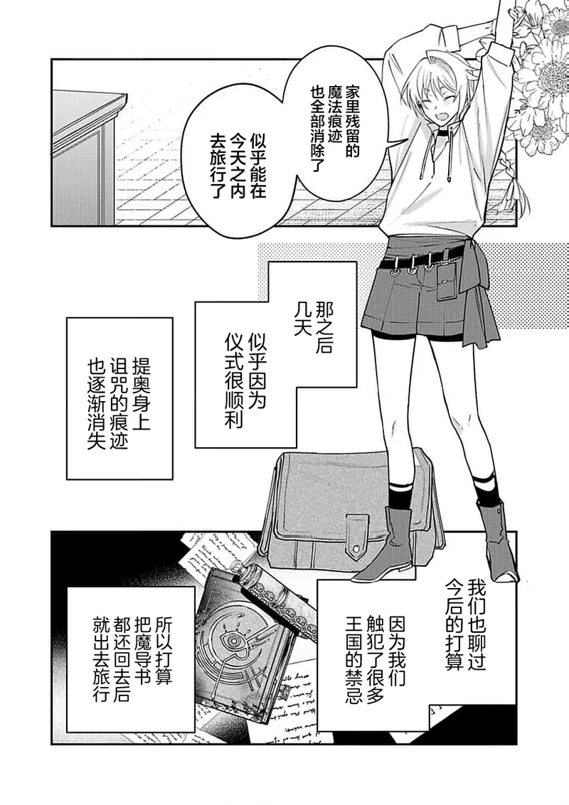 弟子的爱过于沉重所以我不能死 page 214 - males only yaoi hentai manga - read online free