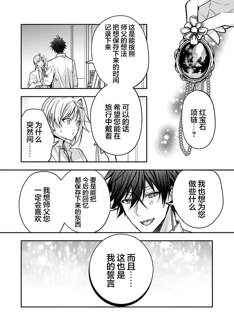 弟子的爱过于沉重所以我不能死 - Page 217
