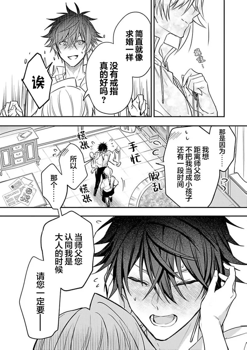 弟子的爱过于沉重所以我不能死 - Page 219