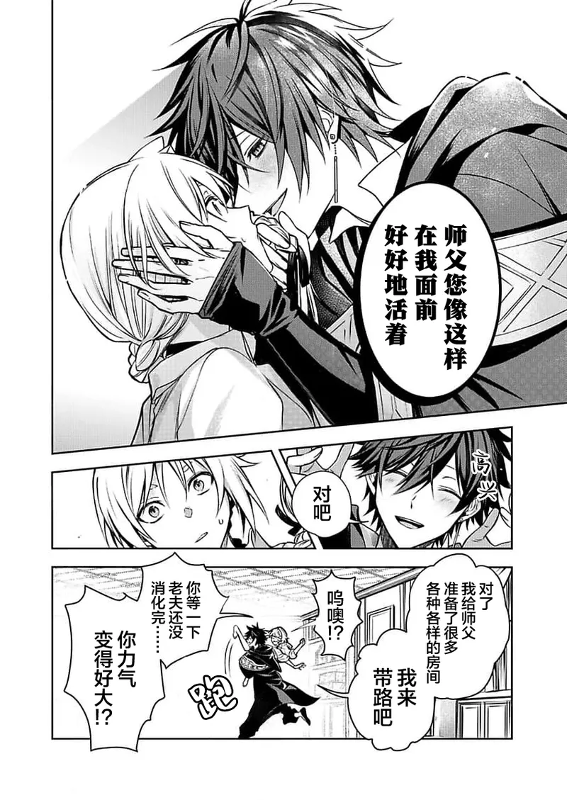 弟子的爱过于沉重所以我不能死 page 22 - males only yaoi hentai manga - read online free