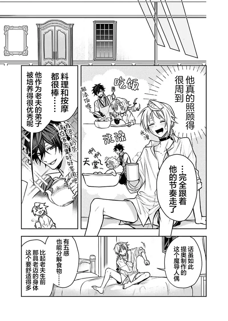 弟子的爱过于沉重所以我不能死 - Page 23