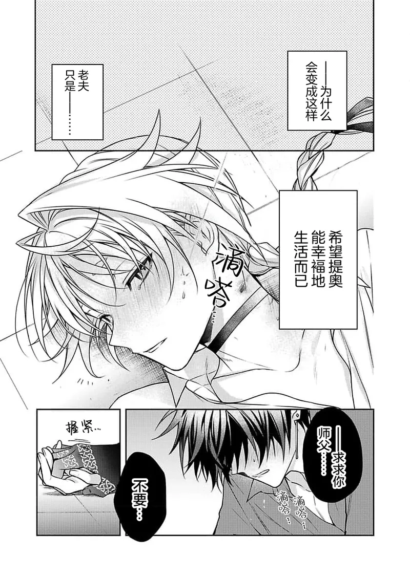 弟子的爱过于沉重所以我不能死 - Page 49