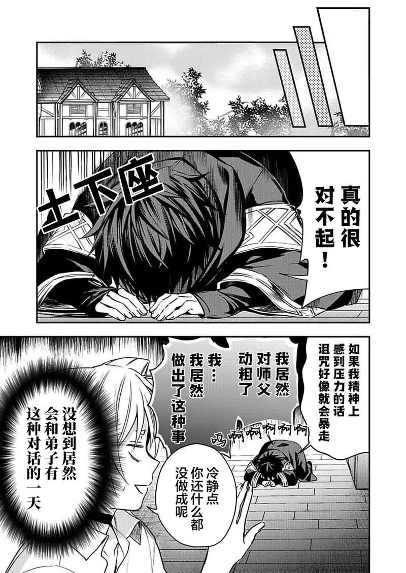 弟子的爱过于沉重所以我不能死 - Page 51