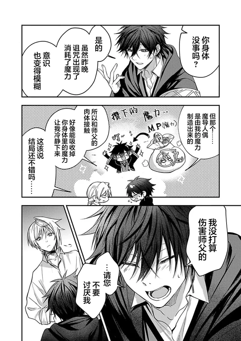 弟子的爱过于沉重所以我不能死 page 52 - males only yaoi hentai manga - read online free