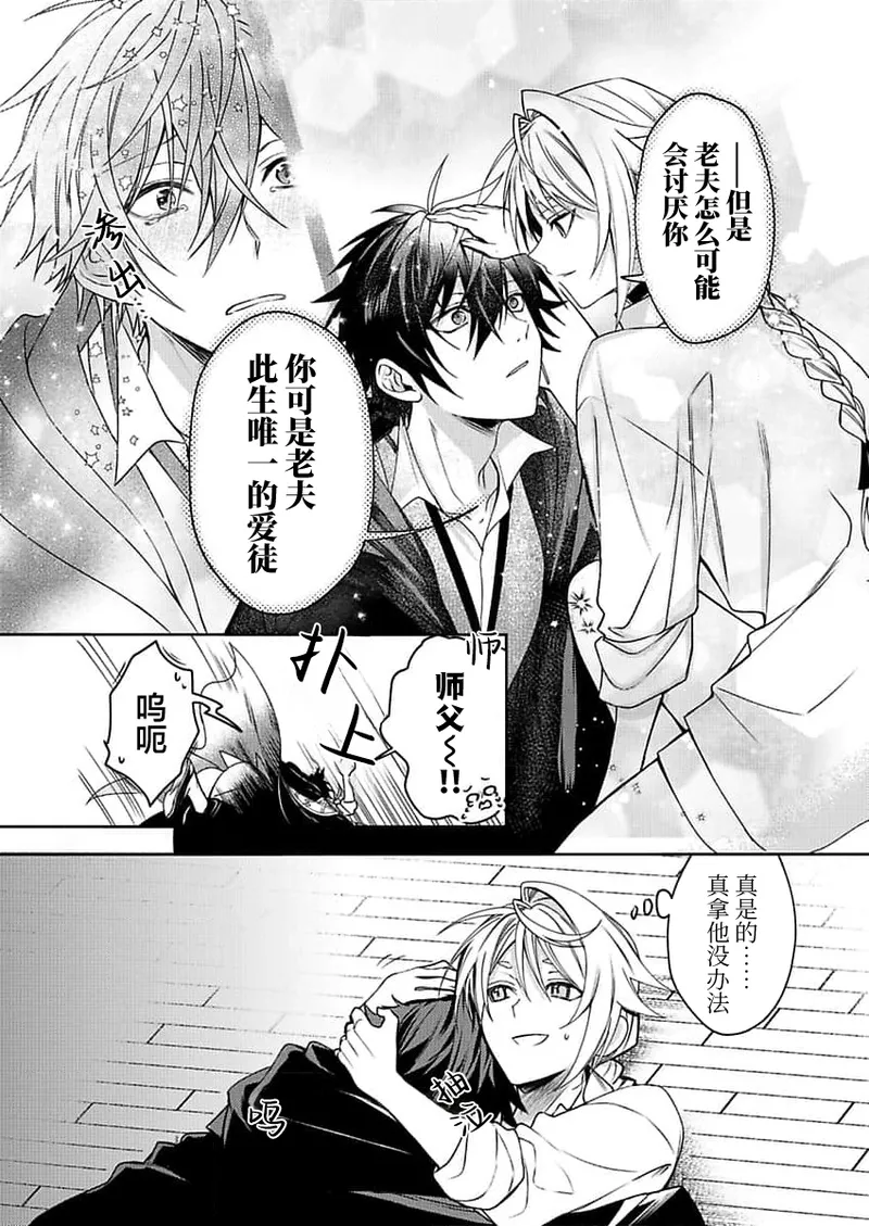 弟子的爱过于沉重所以我不能死 page 54 - males only yaoi hentai manga - read online free