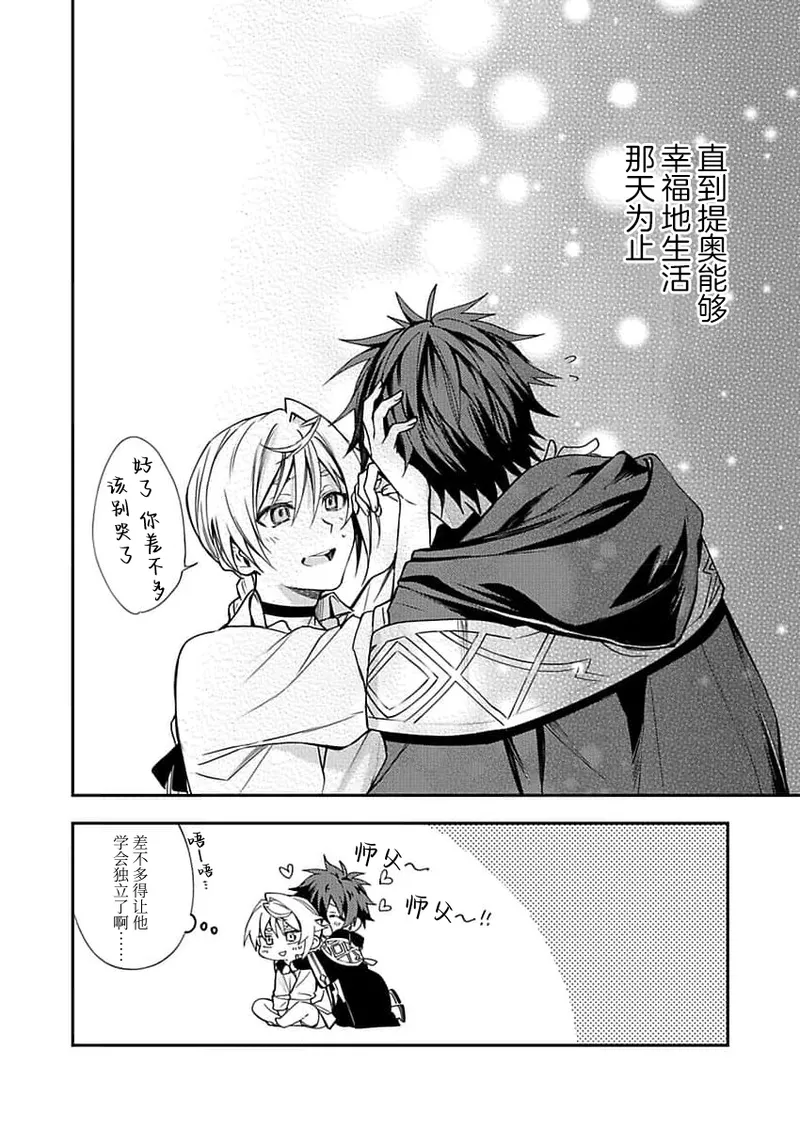 弟子的爱过于沉重所以我不能死 page 56 - males only yaoi hentai manga - read online free