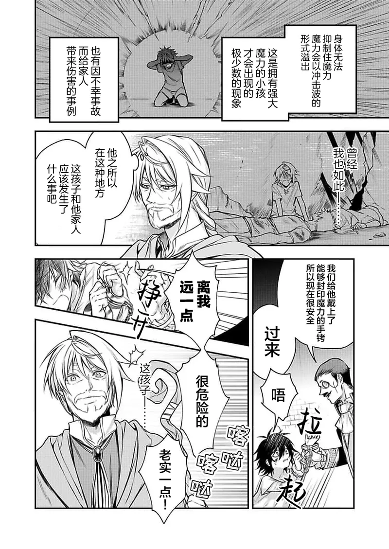 弟子的爱过于沉重所以我不能死 - Page 6