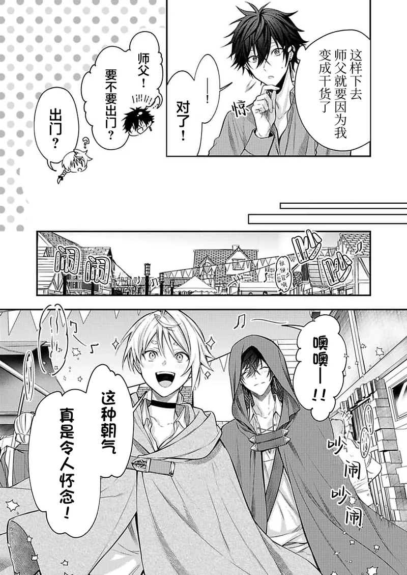 弟子的爱过于沉重所以我不能死 page 65 - males only yaoi hentai manga - read online free