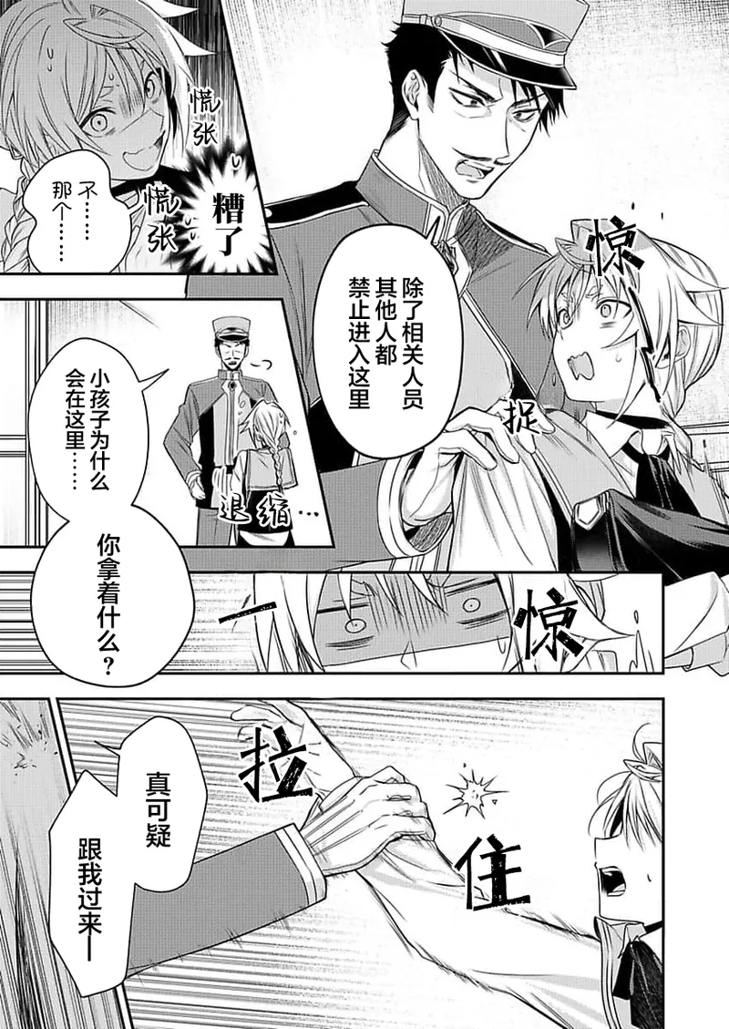 弟子的爱过于沉重所以我不能死 - Page 79
