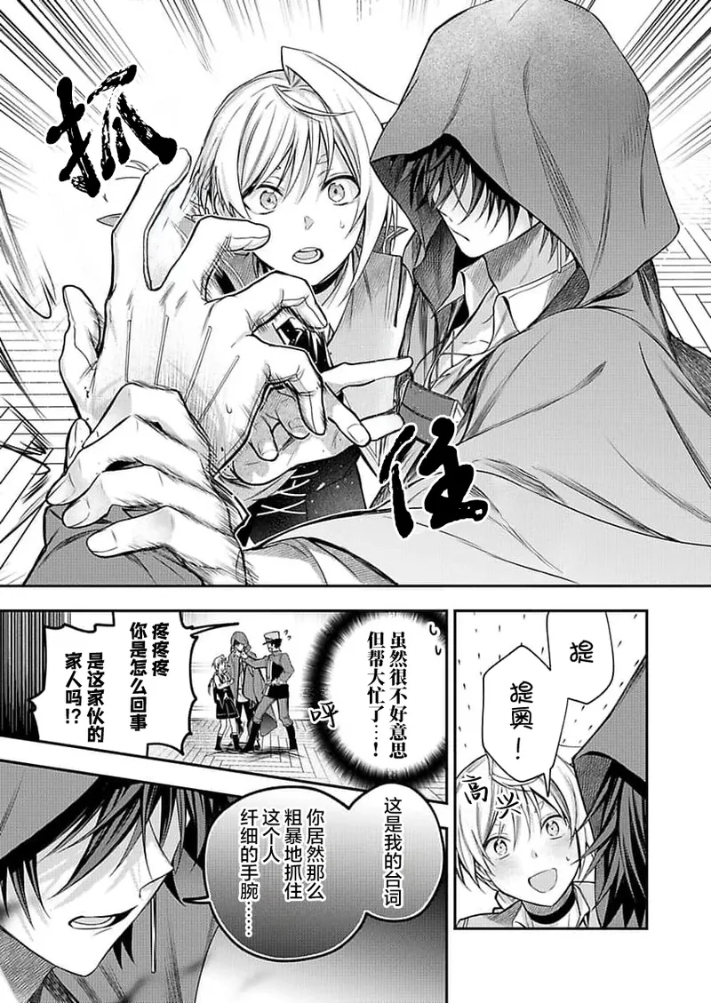 弟子的爱过于沉重所以我不能死 page 80 - males only yaoi hentai manga - read online free