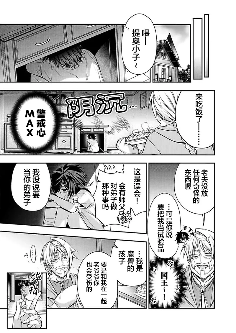 弟子的爱过于沉重所以我不能死 page 9 - males only yaoi hentai manga - read online free