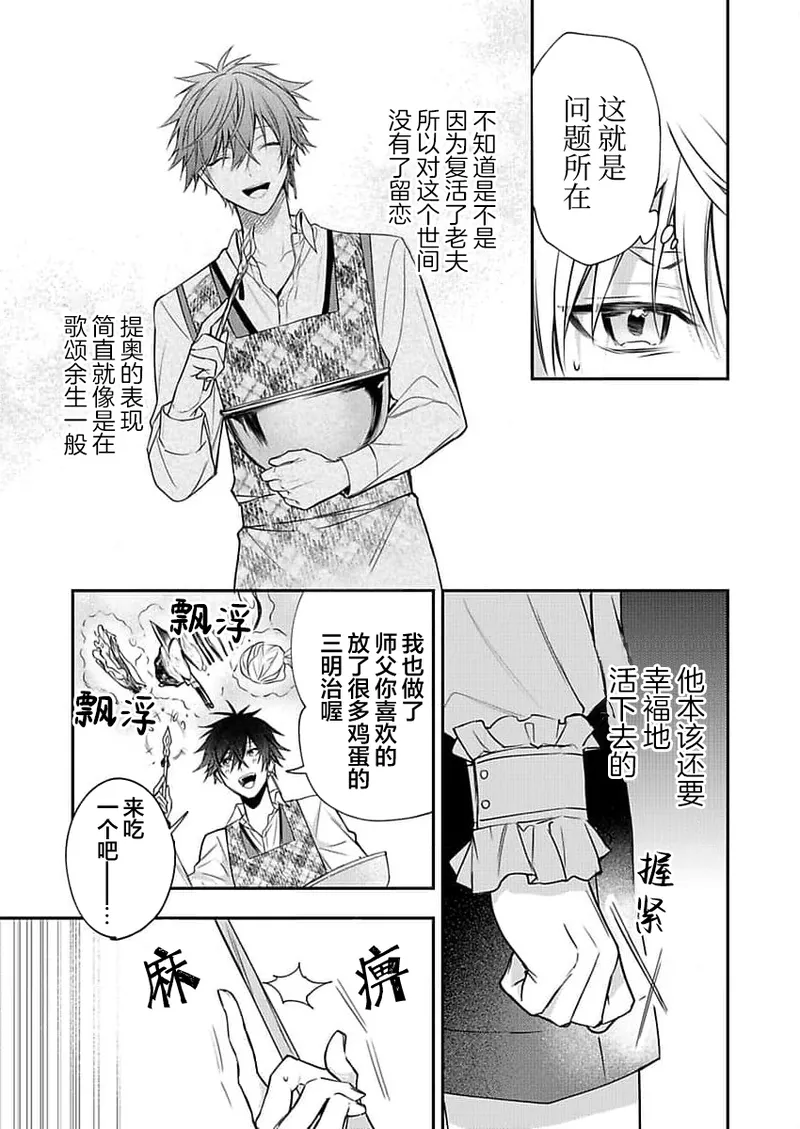 弟子的爱过于沉重所以我不能死 page 95 - males only yaoi hentai manga - read online free