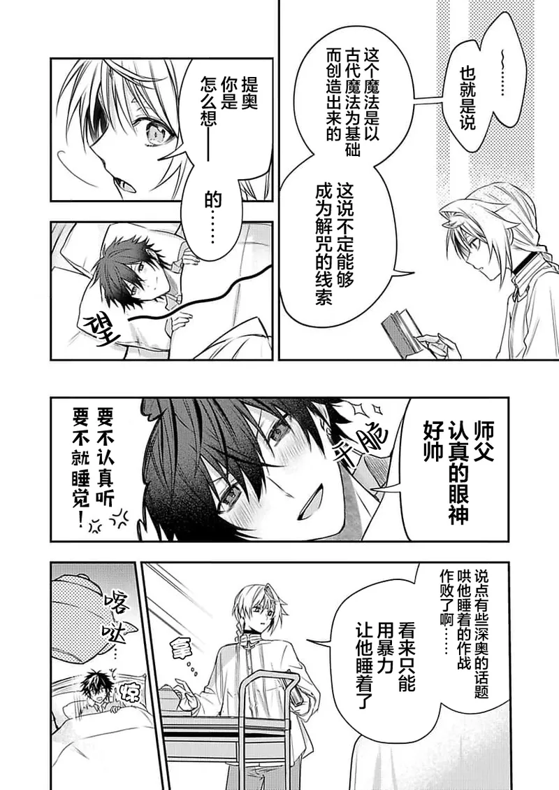 弟子的爱过于沉重所以我不能死 page 99 - males only yaoi hentai manga - read online free