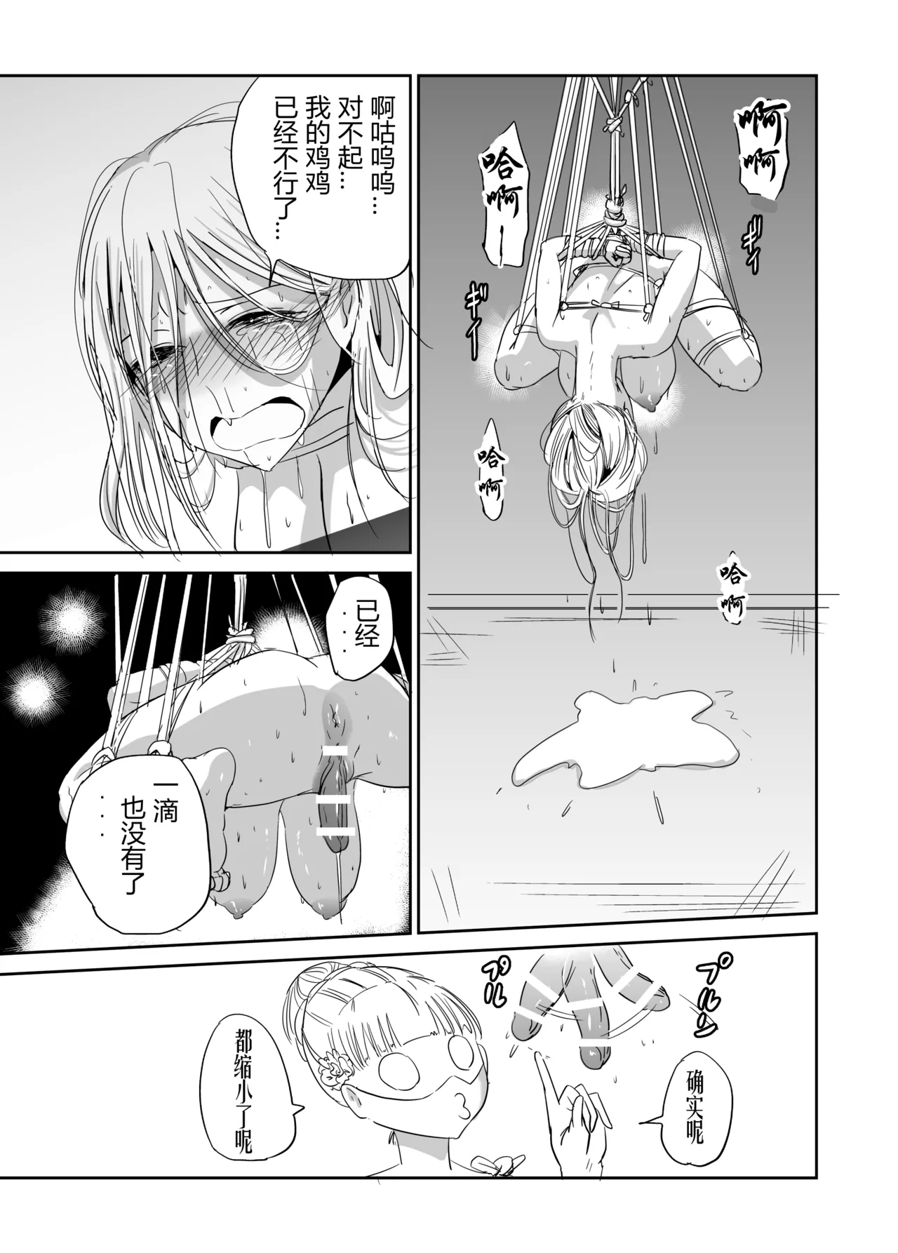 緊縛の夜会（有条色狼汉化） - Page 24