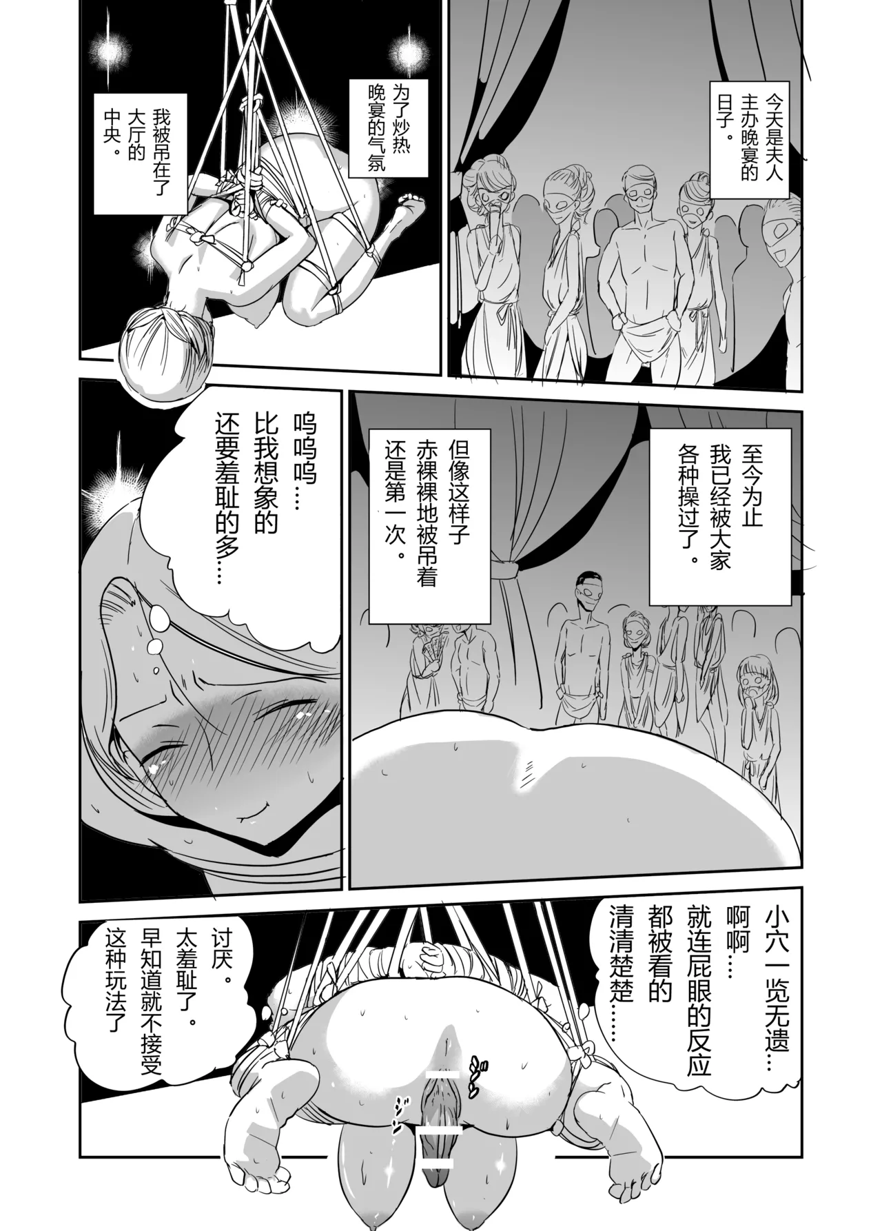緊縛の夜会（有条色狼汉化） - Page 3