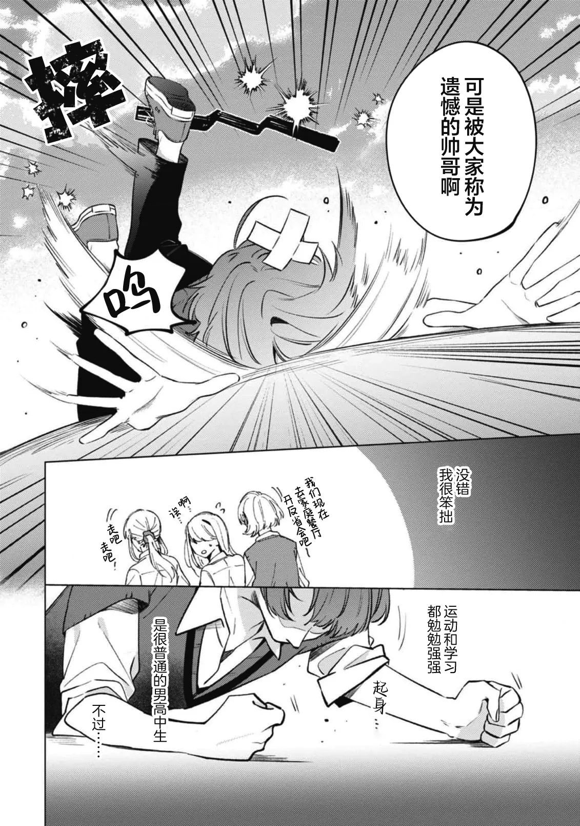 無聲的狗撫摸貓 page 10 - males only yaoi hentai manga - read online free