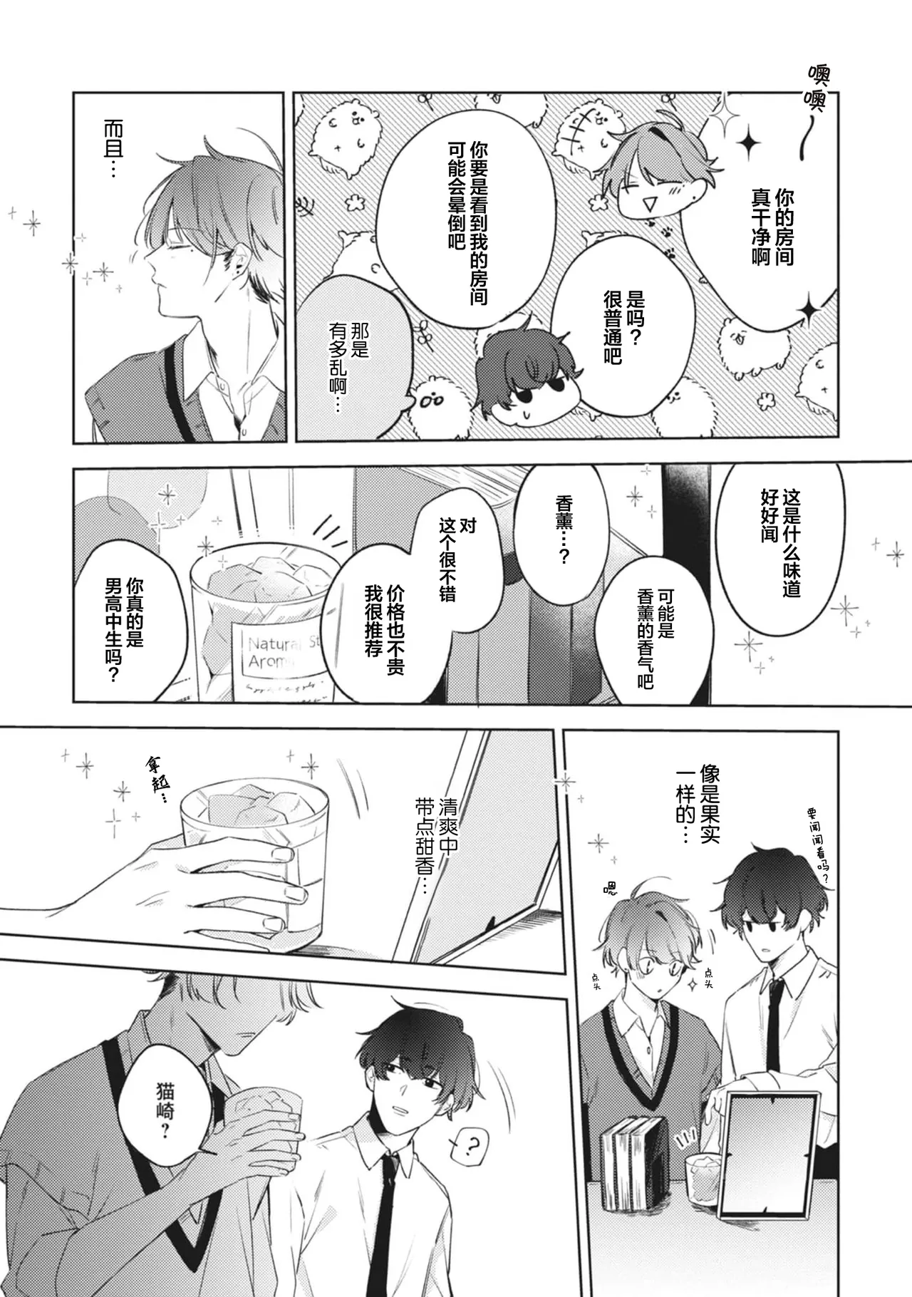 無聲的狗撫摸貓 page 101 - males only yaoi hentai manga - read online free