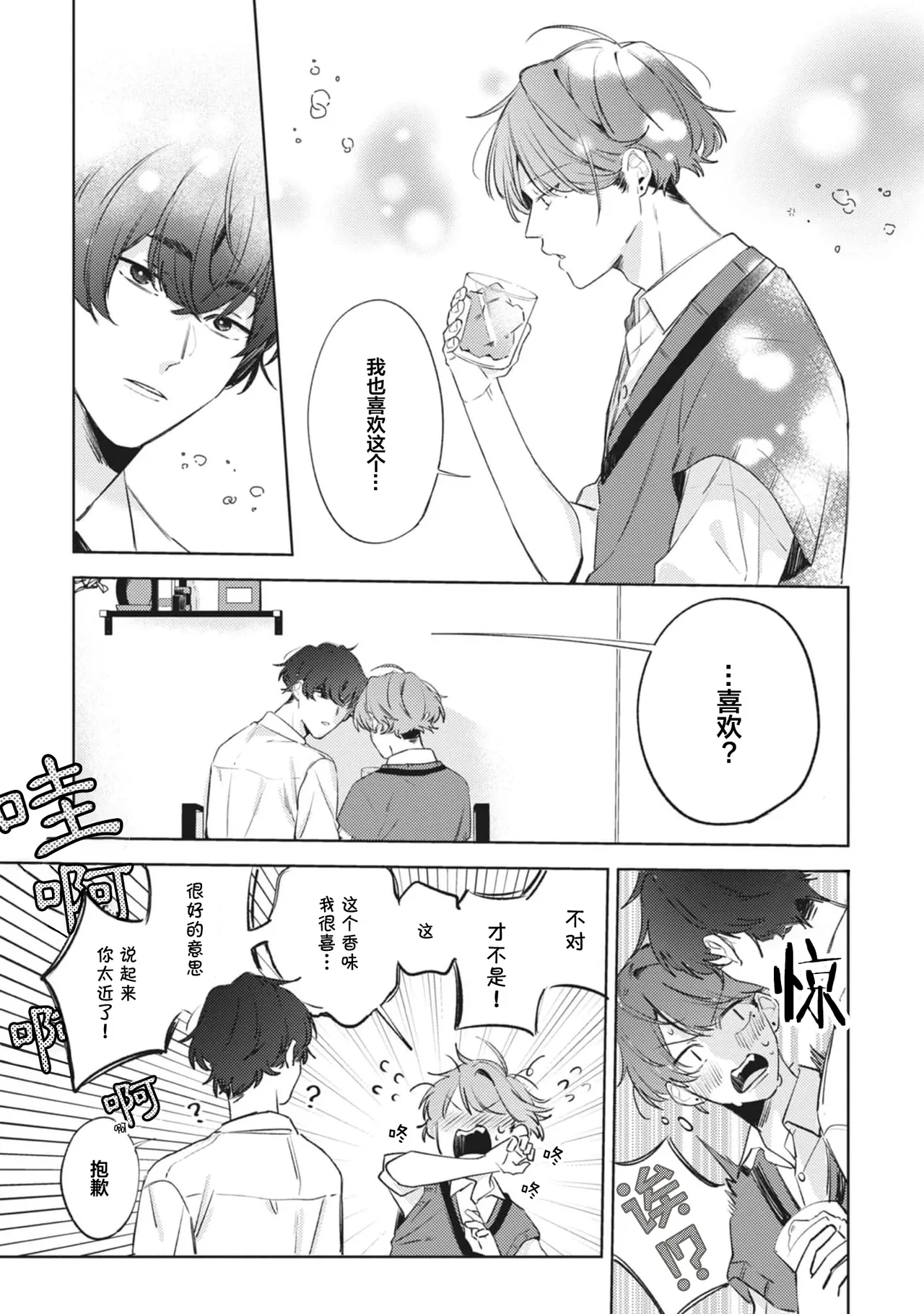 無聲的狗撫摸貓 page 102 - males only yaoi hentai manga - read online free