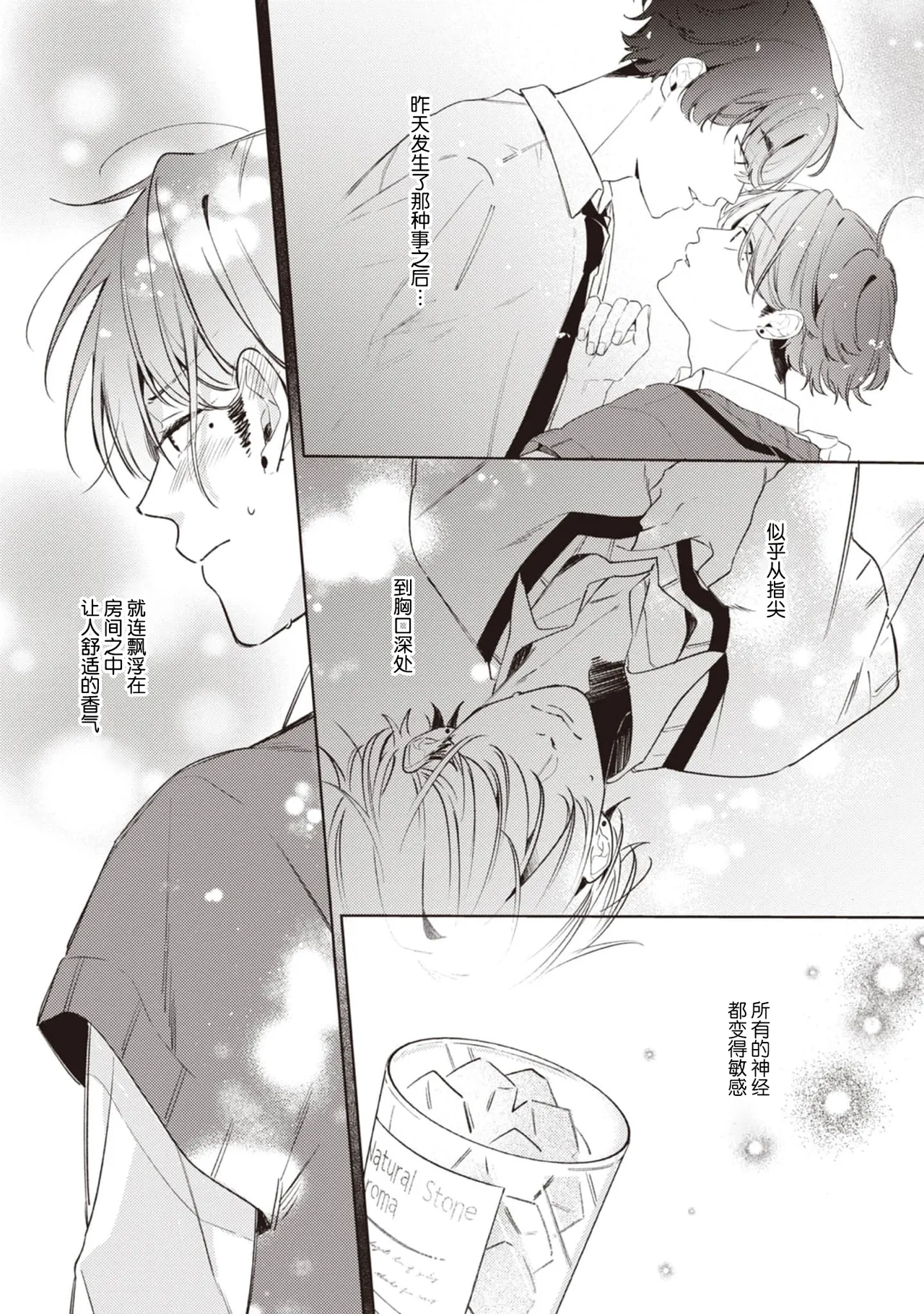 無聲的狗撫摸貓 page 103 - males only yaoi hentai manga - read online free