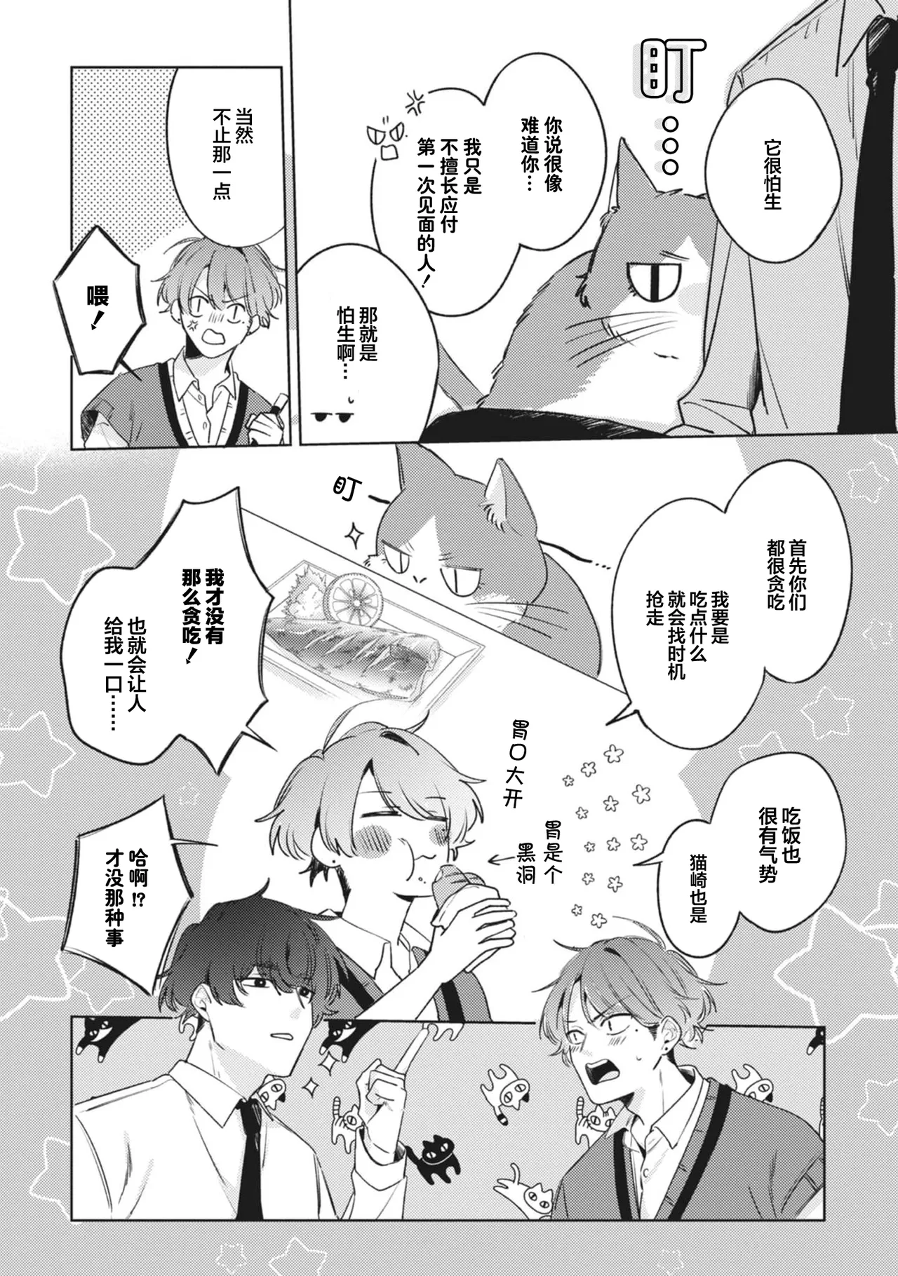 無聲的狗撫摸貓 page 106 - males only yaoi hentai manga - read online free