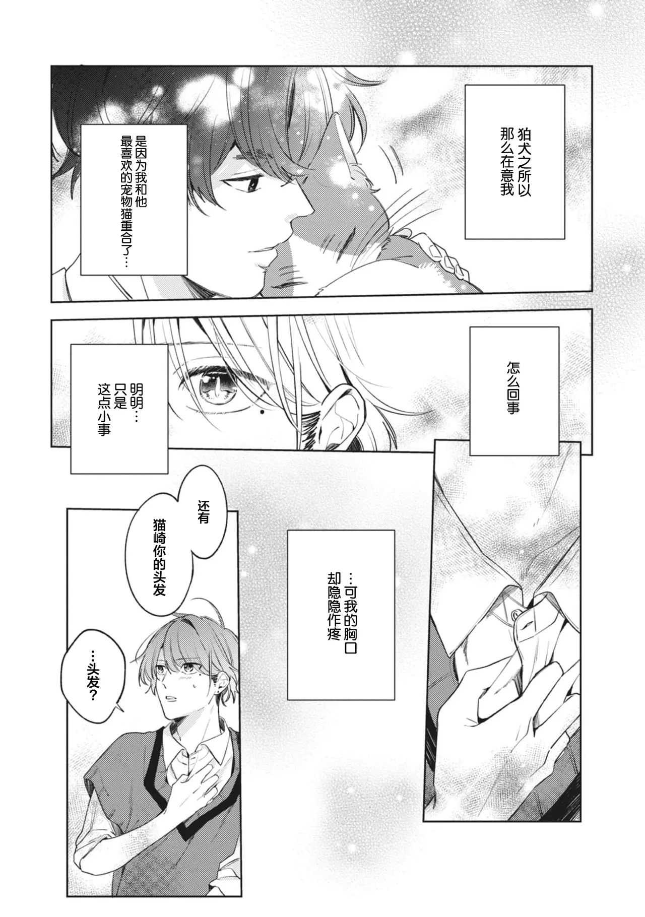 無聲的狗撫摸貓 page 110 - males only yaoi hentai manga - read online free