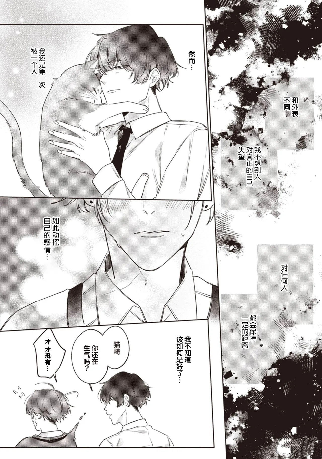 無聲的狗撫摸貓 page 115 - males only yaoi hentai manga - read online free