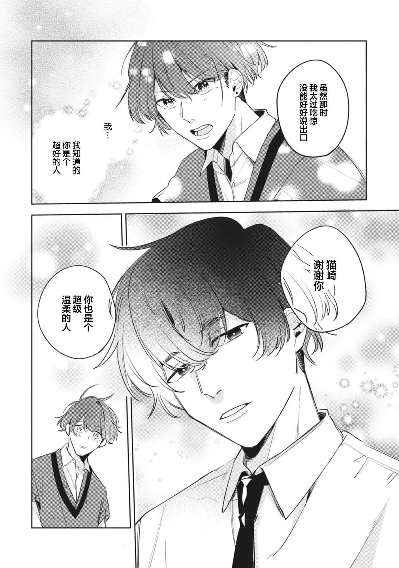 無聲的狗撫摸貓 page 118 - males only yaoi hentai manga - read online free