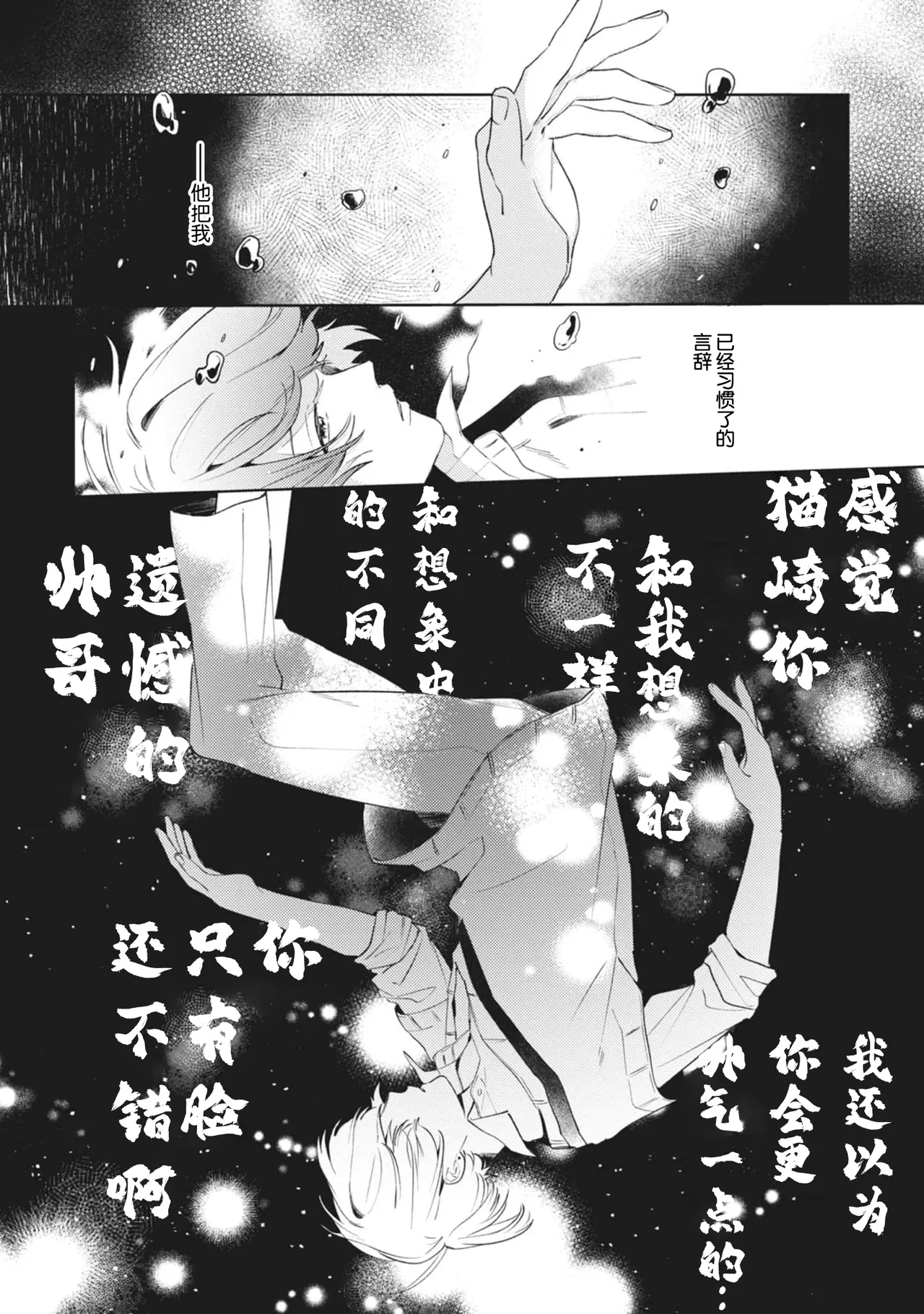 無聲的狗撫摸貓 page 124 - males only yaoi hentai manga - read online free