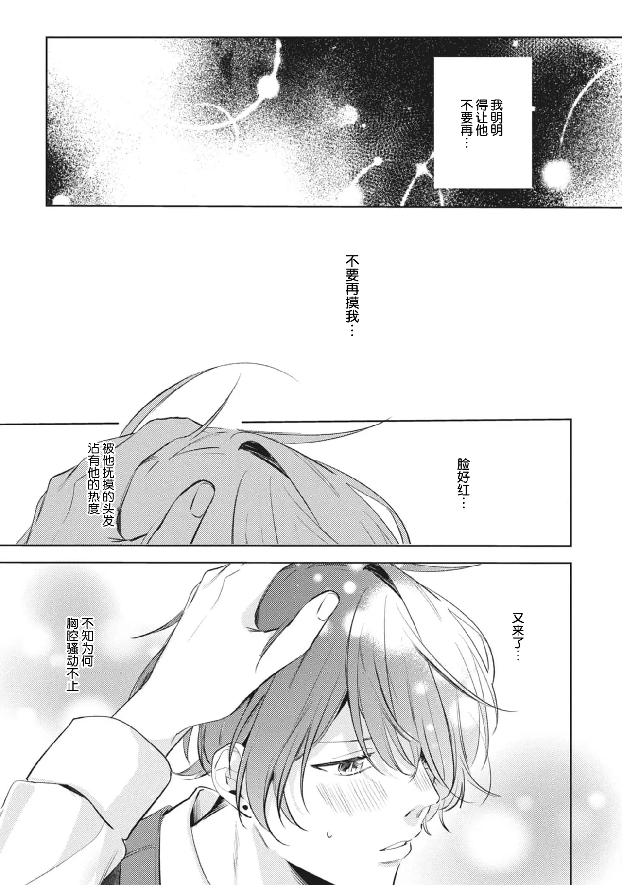 無聲的狗撫摸貓 page 126 - males only yaoi hentai manga - read online free