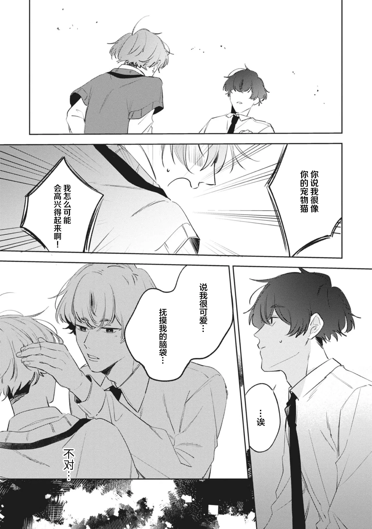 無聲的狗撫摸貓 page 129 - males only yaoi hentai manga - read online free