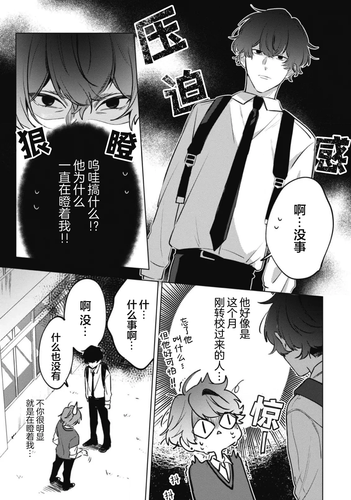 無聲的狗撫摸貓 page 13 - males only yaoi hentai manga - read online free