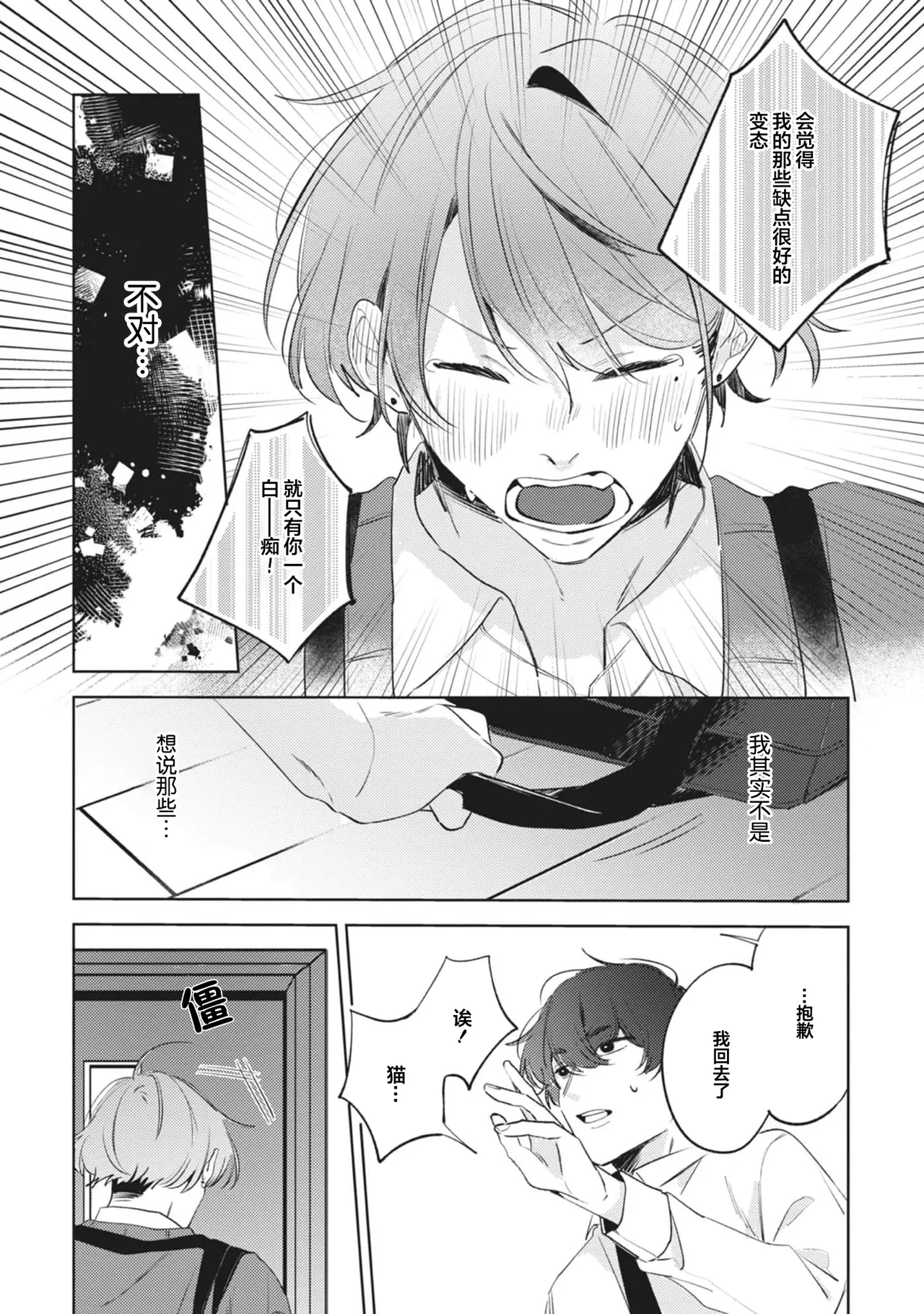 無聲的狗撫摸貓 page 130 - males only yaoi hentai manga - read online free