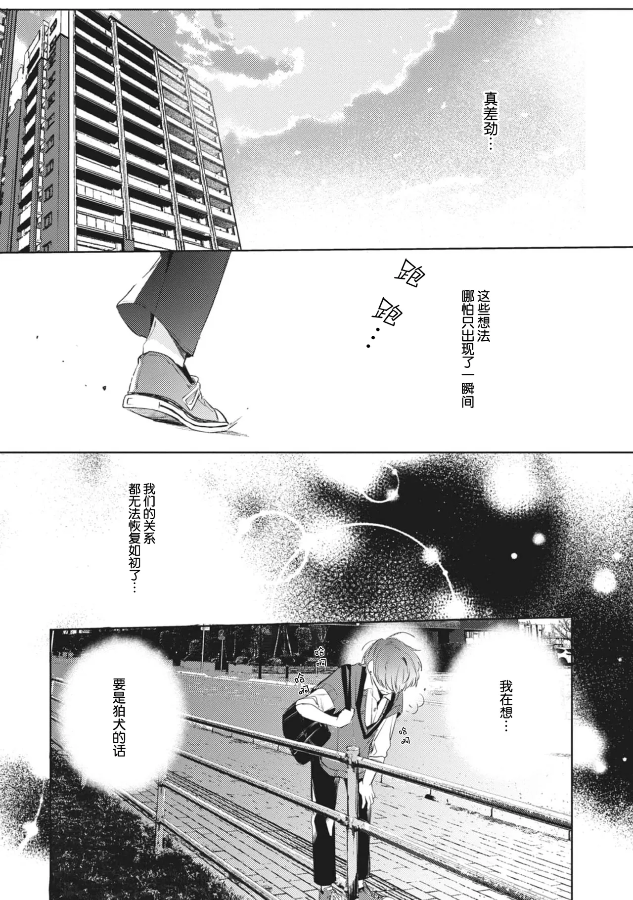 無聲的狗撫摸貓 page 132 - males only yaoi hentai manga - read online free