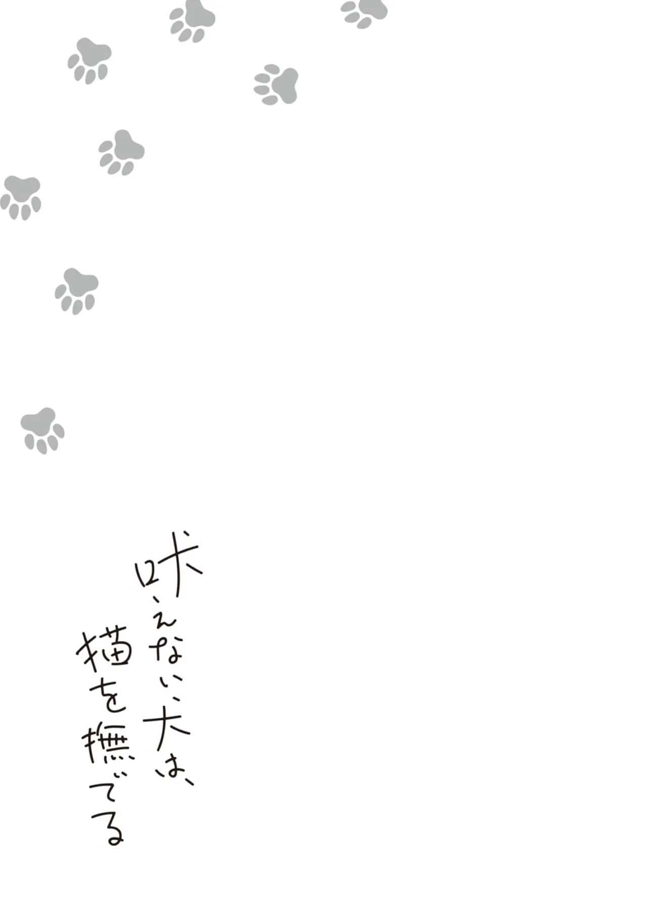 無聲的狗撫摸貓 page 135 - males only yaoi hentai manga - read online free