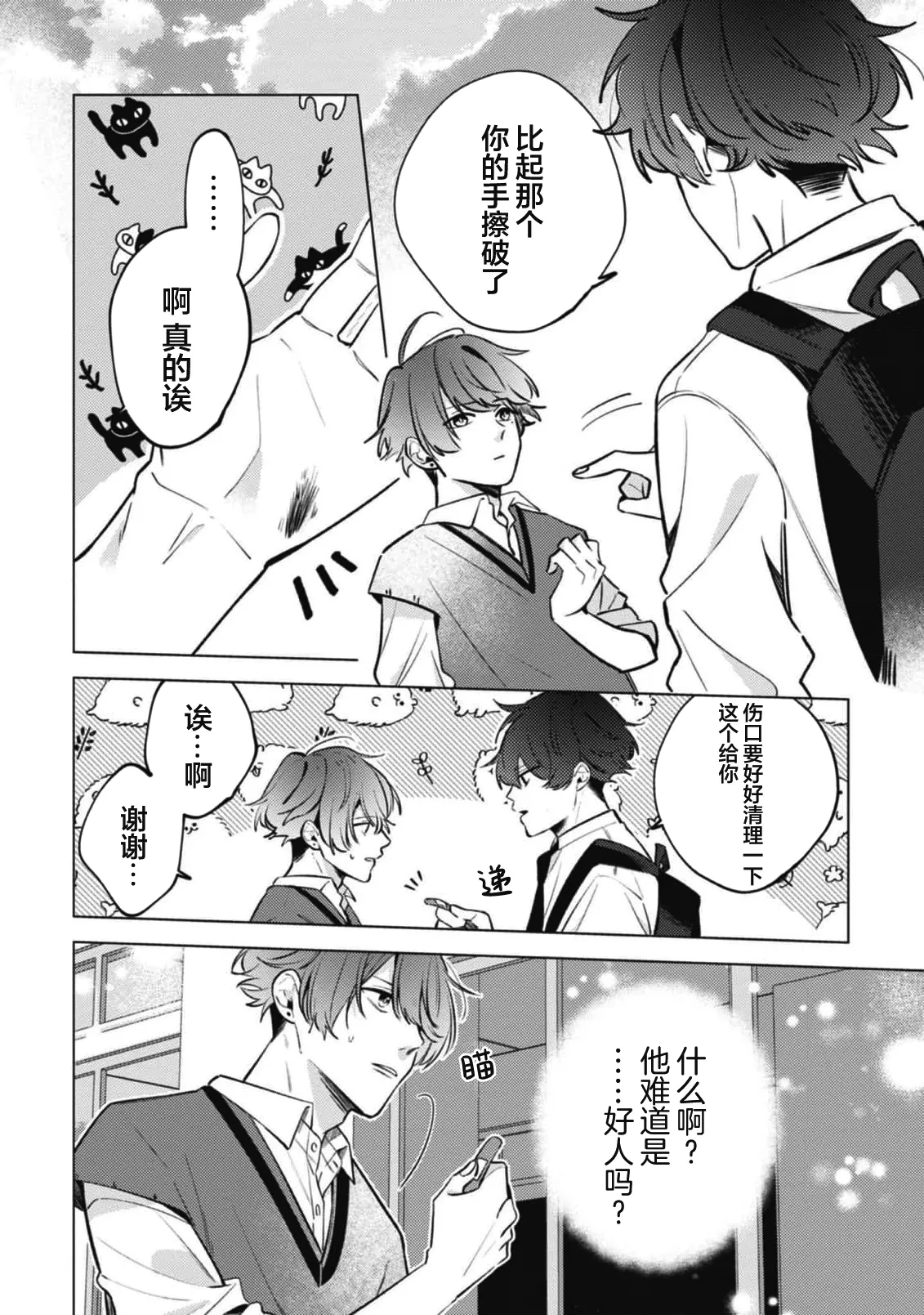 無聲的狗撫摸貓 page 14 - males only yaoi hentai manga - read online free