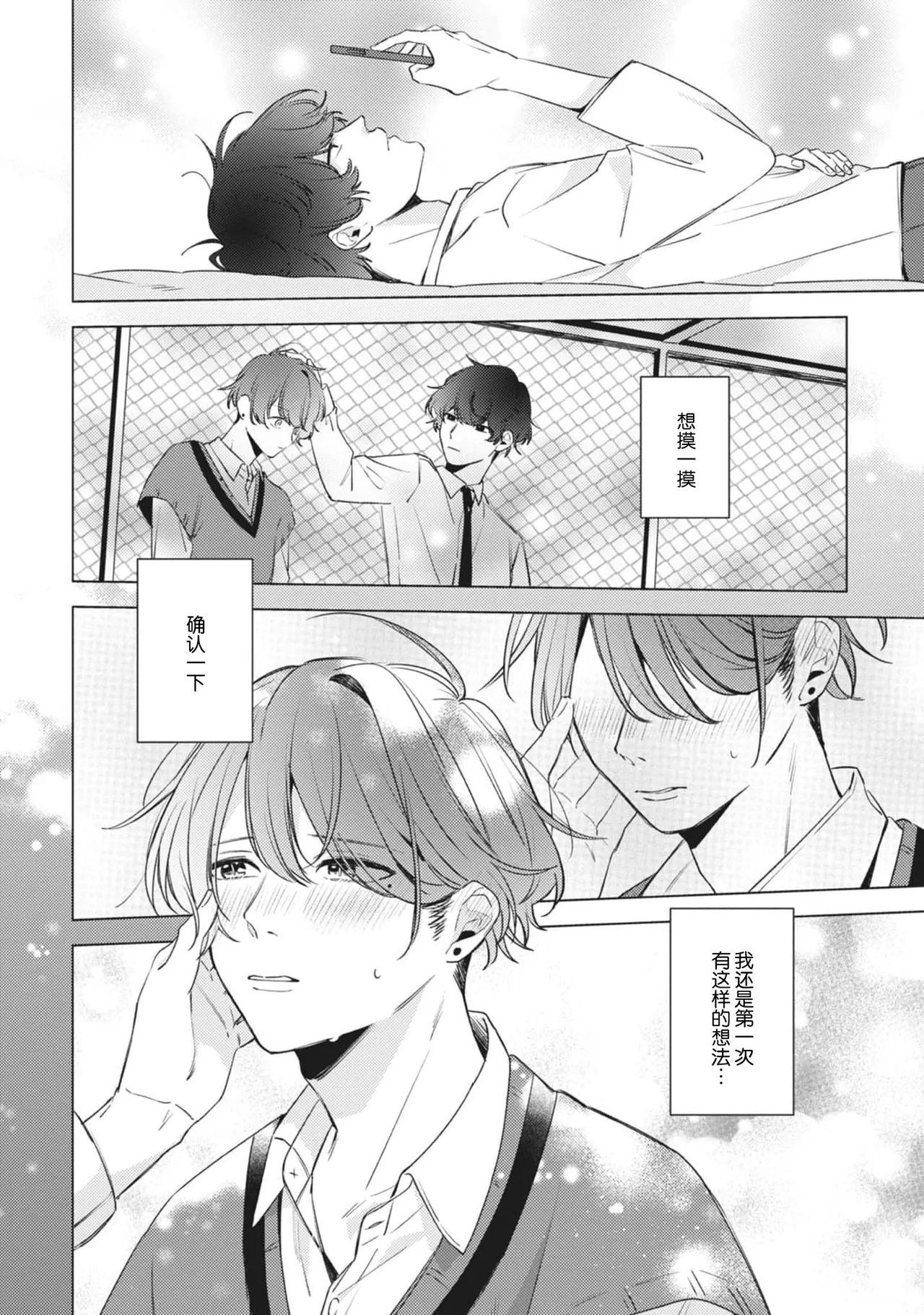 無聲的狗撫摸貓 page 141 - males only yaoi hentai manga - read online free