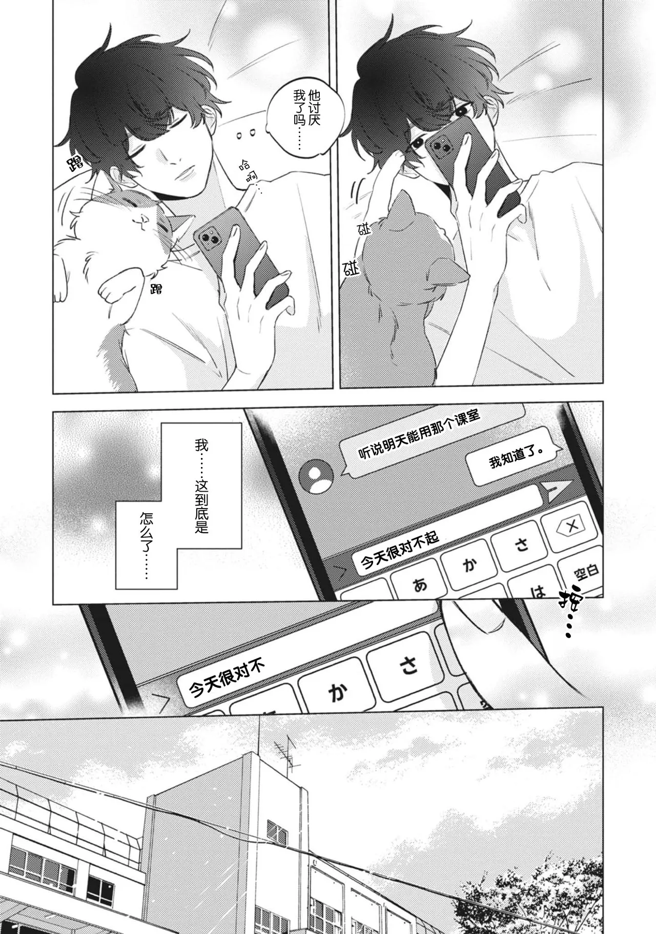 無聲的狗撫摸貓 page 142 - males only yaoi hentai manga - read online free
